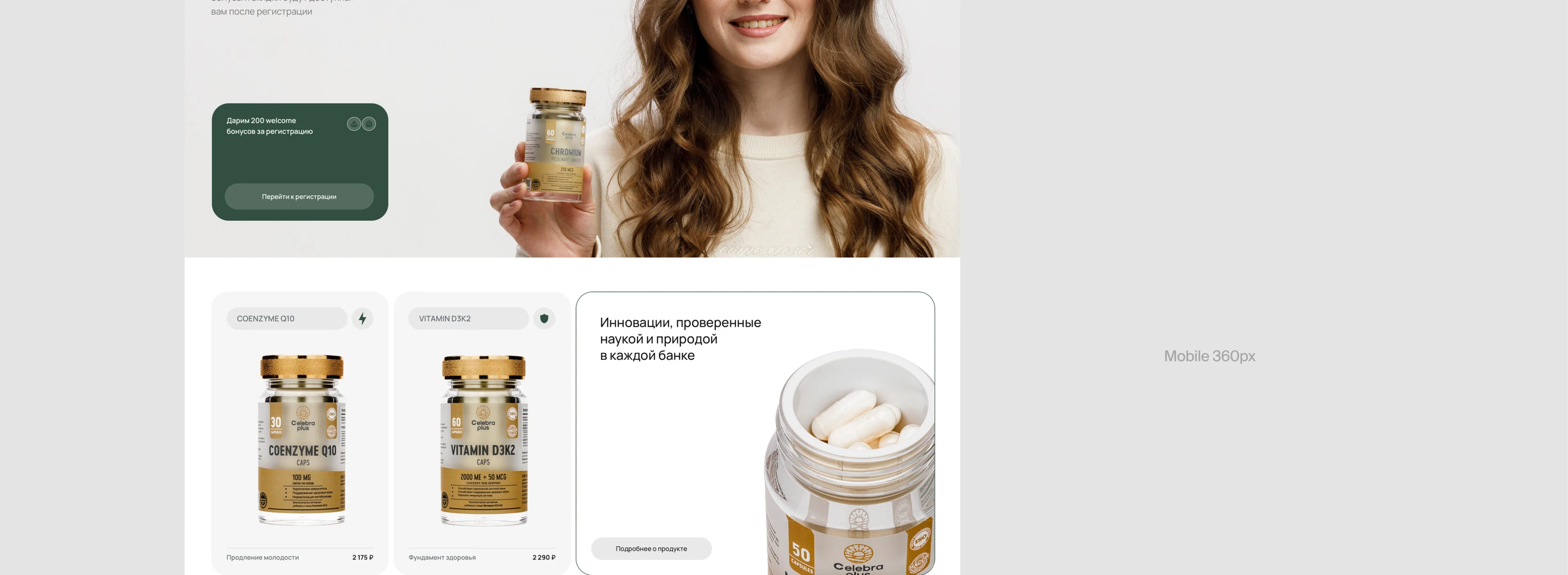 Макет сайта Celebra Plus: карточки продуктов