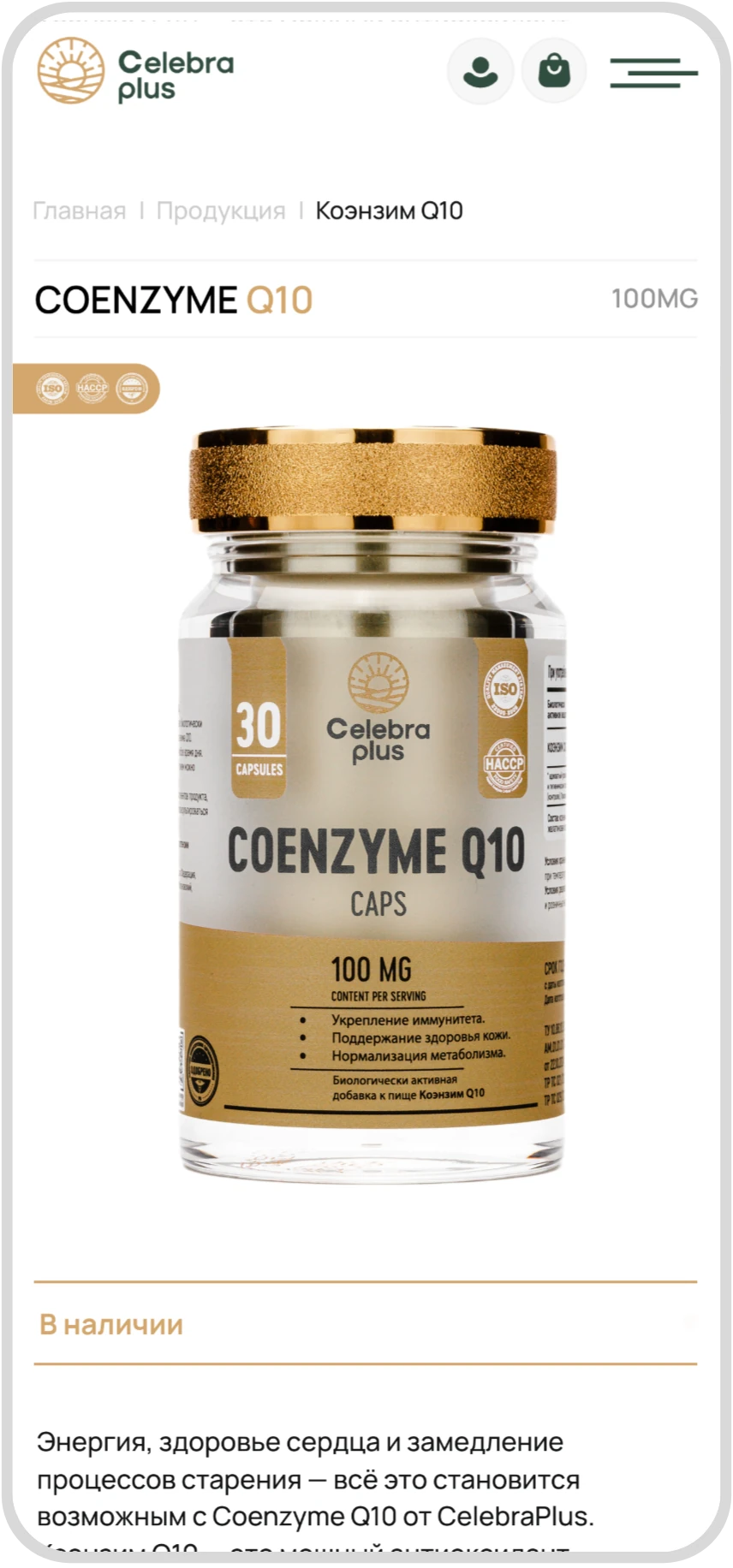Мобильная версия сайта Celebra Plus: карточка Coenzyme Q10